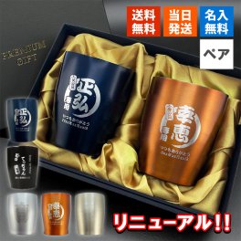 名入れ ペアタンブラー ボックス付き 350ml 保温保冷 ステンレス 卒業 男性 女性 名前入り プレゼント ギフト 誕生日 オリジナル 名前入り おそろい 退職祝い 記念品 おしゃれ 面白い センス 古希 喜寿 傘寿 米寿 卒寿 白寿 百寿 敬老の日