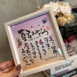 ＮＥＷ！ミニ色紙、額付【カラー：パープル】【お名前でポエムお描きします】母の日や古希や喜寿などのお祝、お誕生日プレゼントに☆ 