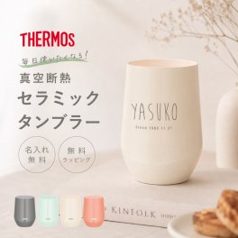 ★【名入れ無料】サーモス 内側セラミック加工 真空断熱カップ JTE-400 【ネーム デザイン】 父の日 母の日 誕生日プレゼント 即日可