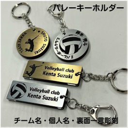 【バレーボール】 キーホルダー【名入れ無料】裏面もメッセージ刻印 角型 丸型 オンリーワン アクセサリー 卒団 卒業 記念 キラキラ ゴールド シルバー イラスト付き お揃い スポーツチーム メンバー かっこいい 選べるパーツ 選べる書体 個別包装 ギフトシール付 プレゼント お祝い 優勝 準優勝 