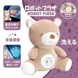 ぬいぐるみ テディベア くま クマ 熊 オルゴール 出産祝い 赤ちゃん 寝かしつけ グッズ プラネタリウム プロジェクター 贈り物 誕生日プレゼント 子供 おもちゃ 幼児 幼児用 男の子 女の子 誕生日 プレゼント 0歳 1歳 2歳 3歳 ベビー 星空 投影 新生児 玩具 こども
