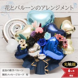 卒業 卒園 開店祝い 結婚式 バルーン 誕生日 バルーンフラワー　バルーンギフト バルーン電報 卓上  名入れ 退職祝い 周年 花 ウェディング 祝電 電報 フラワー サロン お祝いギフト オープン 光触媒 プレゼント フラワーギフト 風船 数字 blue1229
