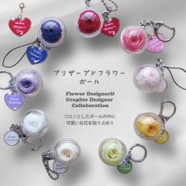 母の日 バラ 薔薇 名入れ可能 送料無料【プリザーブドフラワー ボール キーホルダー ストラップ】フラワーバレンタイン 選べる12色 名入れ可能 ポスト投函ギフト プリザーブドフラワーの色は12色 文字のタイプは筆記体 母の日 ギフト 花 プレゼント バラ 薔薇 結婚祝い ウエディング 還暦祝い 喜寿祝い 誕生日 名入れ 母の日 父の日 敬老の日