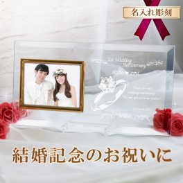 結婚祝い 名入れ フォトフレーム ウェディングフォト 写真立て 結婚記念日 誕生石 スワロフスキー メッセージ PF0101WCL-S　ヨコ平