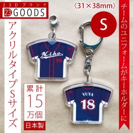 ユニフォームキーホルダー アクリルタイプSサイズ 卒業記念品 オリジナルデザイン スポーツ 卒団記念品 名入れ 部活 卒業 制服 卒部式 引退 卒部記念品 プレゼント 贈り物 複数購入可 ノベルティ 野球 バスケ バレー サッカー テニス ドッジボール ソフト ラグビー アメフト バドミントン 卓球 剣道 柔道 吹奏楽 固い絆 男子 女子 子供 クラブチーム 親子