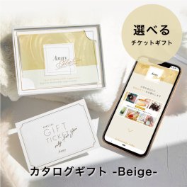 Anny アニー【Anny限定】 カタログギフト -Beige- カタログギフトチケット ギフト 父の日 2026 プレゼント