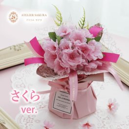そのまま飾れるブーケ スタンディングブーケ ギフト さくら 桜 アートフラワー 造花 枯れない花 花束 花 プレゼント そのままブーケ フラワーギフト 誕生日 結婚記念日 記念日 お祝い 敬老の日 父の日 卒業 卒園 入学 入園 母 祖母 妻 彼女 父 友人 プレゼント バラ ピンク イエロー花