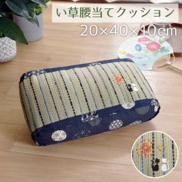 い草 腰当て クッション 約20×40×10cm 低反発ウレタンチップ 猫 花火 ねこ お昼寝 枕 足置き 足枕 ナチュラル 天然素材 い草クッション いぐさ イグサ モダン 和室 母の日 父の日 敬老の日 孫 ギフト プレゼント
