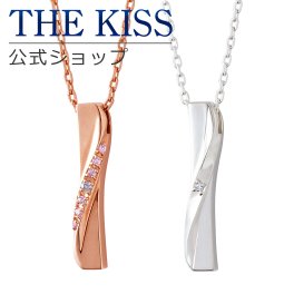 【ラッピング無料】THE KISS 公式ショップ シルバー ペアネックレス ペアアクセサリー カップル 人気 ジュエリーブランド THEKISS ペア ネックレス ペンダント スティック プレゼント SPD1834DM-1849DM セット 大人 シンプル ザキス ギフト アニバーサリー