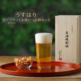 【うすはり タンブラーL＆柿ピー小鉢セット 】 グラス 小鉢セット ビールグラス 薄い ハイボール 家飲み グッズ タンブラー おしゃれ ビアグラス ビール ギフト プレゼント 結婚祝い 引き出物 お祝い 内祝い 木箱入り 定番 人気 北欧 インテリア 雑貨 家具 正規取扱店 正規品