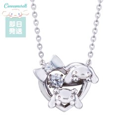 【送料無料】【即日発送】 シナモロール ダンシングストーンネックレス シルバー925 キュービックジルコニア シルバー サンリオ 揺れる石 ハート シナモン モカ ブランド おしゃれ かわいい アクセサリー 10代 20代 30代 40代 50代 母の日 レディース 女性 誕生日 記念日 プレゼント ギフト white clover ホワイトクローバー
