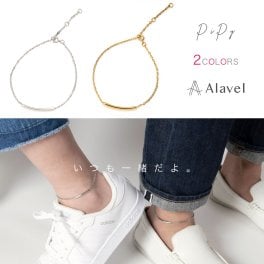 【つけっぱなしok】2人の間をつなぐパイプ シンプル アンクレット 刻印無料 ペア販売 pipy アレルギー フリー ステンレス 名入れ 刻印 カップル ギフト プレゼント 記念日 レディース メンズ ペア 仲良し お揃い おしゃれ ペアアンクレット アクセサリー Alavel ブランド alavel エラベル PiPy ペア 恋人 デート  記念 推し活 大人 秋 冬 クリスマス 