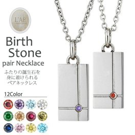 【誕生石12色の中からカラー選択可能！】ペアネックレス ステンレス 誕生石 アクセサリー 名入れ ギフト プレート ペアペンダント バースデー バースストーン 誕生日 記念日 メンズ レディース プレゼント
