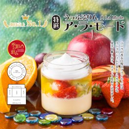 【特選 うっふぷりんア・ラ・モード　5個入／8個入】 