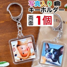 敬老の日 孫 写真 入り キーホルダー 正方形型 両面印刷 母の日 父の日 誕生日 孫 写真 入り プレゼント 写真 うちの子 グッズ アクリル 記念写真 誕生日 記念日 初節句 七五三 内祝 お返し