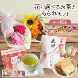 ソープフラワー ギフト 記念日 お祝い 花とお菓子 感謝 おかき あられ お茶 紅茶 抹茶 緑茶 玄米茶 お母さん  ありがとう ソープフラワー フラワーギフト 造花 花 花束 ブーケ 誕生日 プレゼント 誕生日プレゼント 結婚記念日 退職 母 母親 祖母 高齢 和風 送料無料
