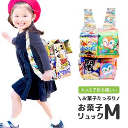 お菓子リュック お菓子 詰め合わせ 駄菓子 送料無料 プレゼント 子供 子ども ギフト 福袋 入園祝い 入学祝い 卒園祝い 卒業祝い 子供会 小学生 男の子 女の子 リュック おもしろい かわいい お菓子