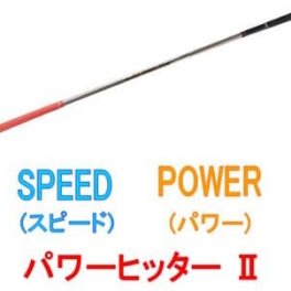 全5種 広田ゴルフ ロジャーキング パワーヒッター2 飛距離アップ！！ スイング練習器具 ゴルフ練習器具