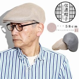 ハンチング キャップ メンズ 夏 帽子 ハンチング帽 日本製 春夏 涼しい職人仕上げの高品質 国産 和風 Lサイズ 日よけ お洒落 邪魔しないデザイン 散歩 旅行 男性 誕生日 プレゼント 父の日 敬老の日 40代 50代 60代 70代 ハンチング帽子