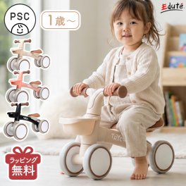 バランスバイク キックバイク LUNA RIDE-ON ルナライドオン エデュテ 四輪車 三輪車 乗用玩具 乗り物 キッズバイク 1歳 2歳 3歳 誕生日プレゼント バースデー 男の子 女の子 男児 プレゼント ギフト