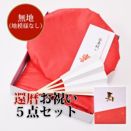 ちゃんちゃんこ 長寿 【還暦祝い ちゃんちゃんこ セット】還暦 ギフト プレゼント 頭巾、末広 「赤色　無地」長寿お祝い 化粧箱入り 60歳 お祝い 還暦セット （ちゃんちゃんこ＋頭巾＋末広＋栞＋化粧箱の5点セット）お家でお祝い　家族でお祝いss2106men10 敬老の日