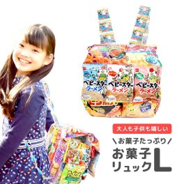 プレゼント ランドセル お菓子 詰め合わせ 駄菓子 誕生日プレゼント 子供 お菓子リュック L 子供会 景品 お菓子詰め合わせ ギフト 福袋 小学生 男の子 女の子 かわいい 可愛い 子供 通販 ギフト?御中元 お中元 ギフト 人気 ランキング