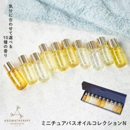 アロマセラピーアソシエイツ ミニチュアバスオイルコレクションN イギリス アロマオイル バスオイル 入浴剤 リラックス 精油 女性 彼女 友だち 奥さん 妻 ギフト 贈り物 誕生日 結婚祝い 記念日 感謝 お祝い 無料ラッピング 無料メッセージカード ギフト