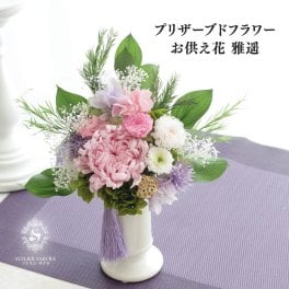 プリザーブドフラワー 仏花 お供え 一対 制作可 お悔やみ 喪中見舞い 喪中はがきが届いたら お供え 花 ギフト  贈り物 お供え花 お悔み モダン お盆 新盆 盆 お彼岸 御供 仏壇 花 プレゼント おしゃれ 供花 枯れない花 お花 49日 プリザーブド 供え花 上品 枯れない エレガント 供え 法事 四十九日 一周忌 大 命日 お悔やみ 送料無料 雅遥 