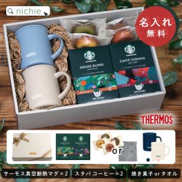 名入れ マグカップ サーモス マグ ペア スターバックス コーヒー ギフト セット Thermos JDG-351 ペアギフト お揃い グラス 結婚祝い プレゼント 結婚 祝い 新築祝い 夫婦 両親 カップル 誕生日 銀婚式 記念品 名前入り おしゃれ ラッピング 実用的 nichie ニチエー 母の日 父の日 60代 70代