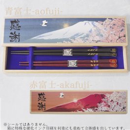 【名入れ】夫婦箸セット　若狭塗　富士山の桐箱付き ギフト 結婚祝い 誕生日 プレゼント