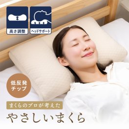 【低反発チップタイプ】枕 高さ調節 プロが考えたまくら 低反発チップ ベージュ まくら 肩こり 首こり やわらかめ ストレートネック アンミンピロー 快眠  受発注