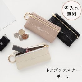 トップファスナーポーチ 【 simple 名入れ 】 マルチポーチ コインケース カードケース ポーチ 小銭入れ ミニ財布 ミニウォレット カラビナ くすみカラー 名入れ無料 プレゼント ギフト 贈り物 誕生日 記念日 父の日