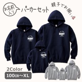 パーカー 親子 3枚 セット ペアルック 名入れ ペア 親子ペア 親子コーデ リンクコーデ ペア コーデ おそろい 大人 子供 お揃い 男の子 女の子 出産祝い 誕生日 プレゼント ギフト 服 パパ ママ 名前 子供 白 紺 無地 敬老の日 祖母 祖父 ブランド 【アメカジ】
