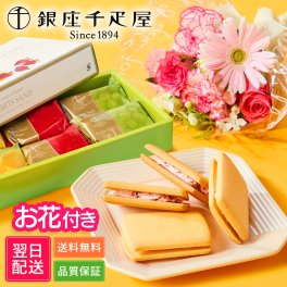 銀座千疋屋 フルーツサンド & ブーケ セット 花とお菓子 お花 花 ギフトセット ギフト プチギフト 敬老 お中元 敬老の日 退職 入学 プレゼント 送料無料 土日発送OK お祝い お祝 御祝 御祝い お歳暮 お歳暮ギフト バースデー フラワー お花 生花 花束 誕生日 記念日 結婚記念日 恋人 女性 父 内祝い お菓子 スイーツ