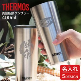 記念品 名入れ タンブラー サーモス 退職祝い 卒業記念品 400ml 真空断熱 プレゼント ステンレスタンブラー Thermos 記念品 プレゼント 保温 保冷 還暦祝い 二重構造 退職祝い オリジナル 誕生日 おしゃれ 母の日 父の日 まとめ買い