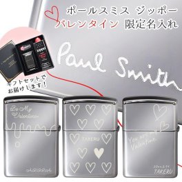 【純正紙袋付き】【名入れ無料】 ジッポー ライターポールスミス バレンタイン限定デザインを刻印 ギフトセット オイル フリント セット 名入れ 特別なプレゼントに ※代引不可 アウトドア レジャースポーツ 誕生日 お中元 結婚祝い 結婚式 父の日 母の日 インサイドユニット対応可 成人祝い ホワイトデー