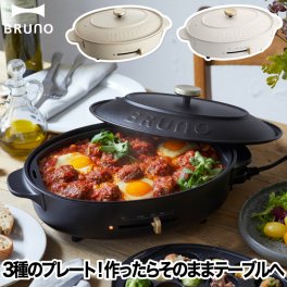 ブルーノ ホットプレート BRUNO crassy+ オーバルホットプレート 電気プレート 蓋 たこ焼き器 お鍋 なべ 深鍋 プレート おしゃれ トレイ付き コンパクト たこ焼き 焼肉 すき焼き ピザ 餃子 平面 ヘルシー 調理器具 キッチン 家電 2人用 クラッシー ギフト プレゼント