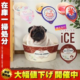 【在庫処分セール】ペットハウス かわいい アイスカップ ペットベッド リアル 小型犬 猫 小動物 犬 ドッグ ペット ベッド ペットソファ 映え インテリア ペット用 おしゃれ ハウス ペット クッション 猫ベッド ペット用品 柴犬 おもしろ インスタ映え SNS 人気 バズる