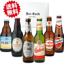 欧州メジャービール 飲み比べ 6本 ギフト セット ビールの本場 ドイツ チェコ スペイン イタリア 正規輸入品  誕生日プレゼント 出産内祝 などに
