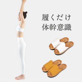 【前あきタイプ】 体幹を整えるスリッパ Sliet スリエット Y-Type 【すりえっと 体幹トレーニング スリッパ 体幹 エクササイズ レディース トレーニング ダイエットアイテム シェイプ ダイエット 健康サンダル 健康スリッパ 室内 かわいい おしゃれ 白  健康】