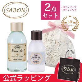 サボン SABON ボディケアセット ボディミルク シャワーオイル ギフトセット シャンプー ギフトボックス ギフト セット プレゼント ブランド レディース