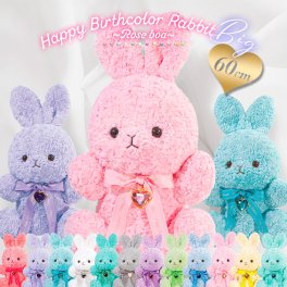 ぬいぐるみ ハッピーバースカラーローズボア ビッグ vol.1 vol.2 うさぎ 動物 ハート12種 1個 誕生月 誕生石カラー アクリルチャーム付き 女の子 推し活 推しカラー