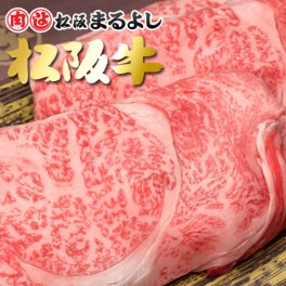 松阪牛 しゃぶしゃぶ用 ロース 300g  個体識別番号 付き  松阪牛 松坂牛 和牛肉 ぎゅうにく 松阪肉 松坂肉 まつざかぎゅう 父の日 母の日 ギフト 贈り物『送料無料』