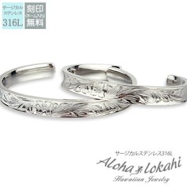 【レーザー刻印無料】ハワイアンジュエリー ペアバングル ステンレス サージカルステンレス ヘビーウェイト プルメリア スクロール スチール メンズ レディース ブレスレット 金属アレルギー対応