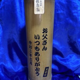 【父の日企画】メッセージ彫刻入り不思議な竹焼酎「薩摩翁」3合540㎖25°「親父に感謝」か「お父さんありがとう」彫刻を選べる！メッセージ入り燻製ナッツ付き！ギフトグランプリを受賞した奇跡の竹焼酎！【鹿児島産薩摩翁】栓もふたも無くアイスピックを使って節を割って飲むサプライズ焼酎