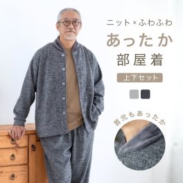 ボンディング ルームウェア メンズ 冬用 人気 No.1 部屋着 紳士 カーディガン 裏起毛 あったか あたたかい 防寒 上下セット ペア アウター 前開き 長袖 誕生日 プレゼント 結婚記念日 還暦 退職祝い 定年 古希 喜寿 傘寿 米寿 卒寿 父 夫 義父 シニア おじいちゃん 祖父 男性 実用的 50代 60代 70代 80代 ラッピング可 【敬老の日 ギフトにも】