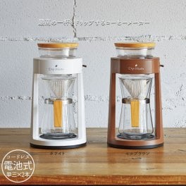 コーヒーメーカー コードレス 電池式 ドリップコーヒー おしゃれ 自動 ハンドドリップ コーヒーマシン コーヒー ドリップ フィルター 珈琲 M5-MGKAK00067