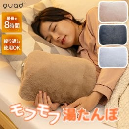 湯たんぽ  充電式 蓄熱式 【選べる特典付】ゆたんぽ モフカ mofca ホット 電気 コードレス カイロ アンカ 温活 繰り返し使える エコ 防寒 冷え対策 暖房 リラックス お腹 ウォーマー 安眠 おしゃれ かわいい ぬいぐるみ 家電 省エネ エコ 節約 節電 あったか おしゃれ QUADS