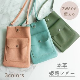 【限定価格】 スマホポシェット 【 ナチュラル カラー Mild 】スマホショルダー ショルダー タイプ スマホケース 姫路レザー シュリンクレザー 革 レザー ベージュ スマホポーチ ポシェット 縦 本革 おしゃれ レディース 斜めがけ 大人 日本製 ショルダーバッグ 誕生日 記念日 贈り物 ギフト プレゼント 父の日