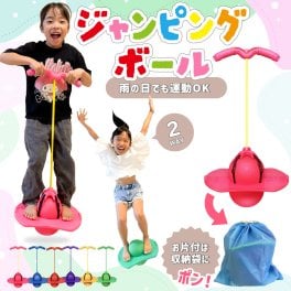 ジャンピングボール ホッピング ホッピングボール ジャンビング ボール バランスホッピング おもちゃ 弾む 室内遊び バランス感覚 スポーツトイ 知育玩具 小学生 体幹 トレーニング 運動不足 誕生日 プレゼント 雨の日